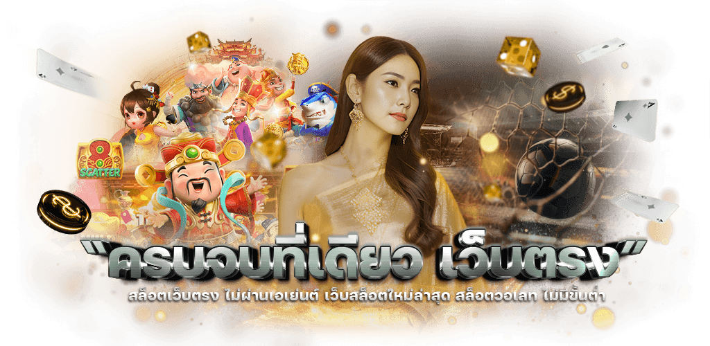 8flush เว็บพนันยุคใหม่ที่รวมความมัน ความไว ความคุ้มค่า